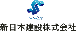 新日本建設株式会社